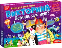 Викторина. Веришь или нет?