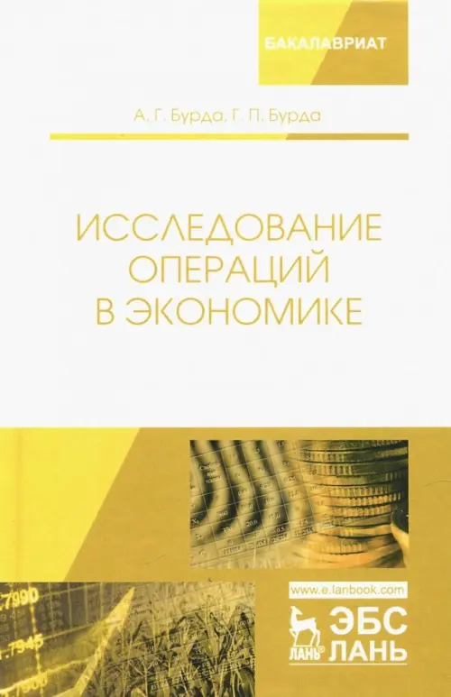 

Исследование операций в экономике. Учебное пособие, Жёлтый