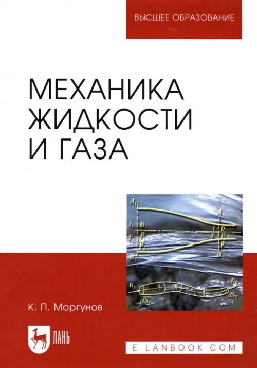 

Механика жидкости и газа, Серый