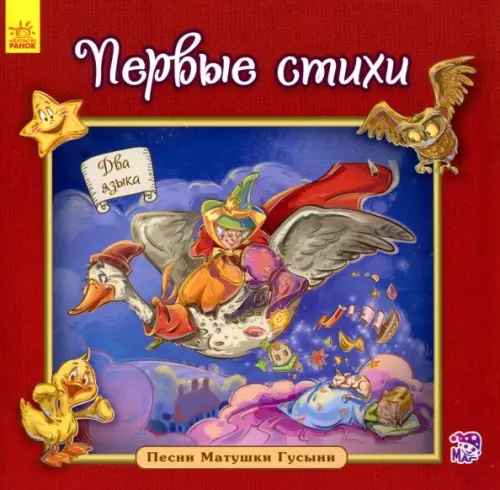 

Первые стихи, Красный