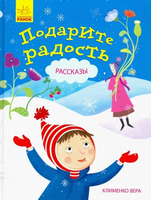 

Подарите радость, Голубой