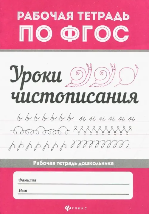 

Уроки чистописания, Красный