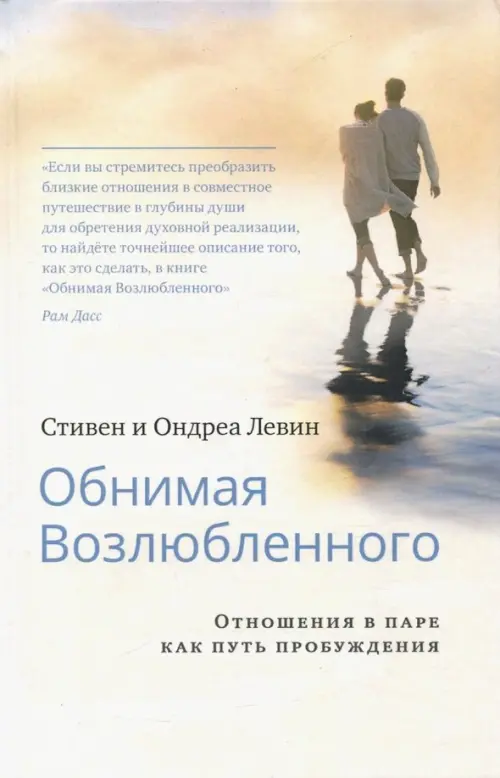 

Обнимая Возлюбленного. Отношения в паре как путь пробуждения, Жёлтый