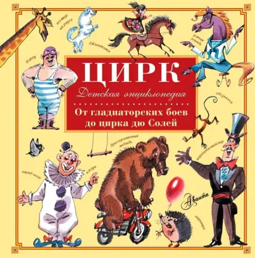 

Цирк, Жёлтый