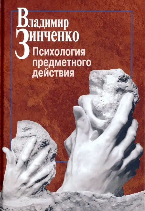 

Психология предметного действия, Красный
