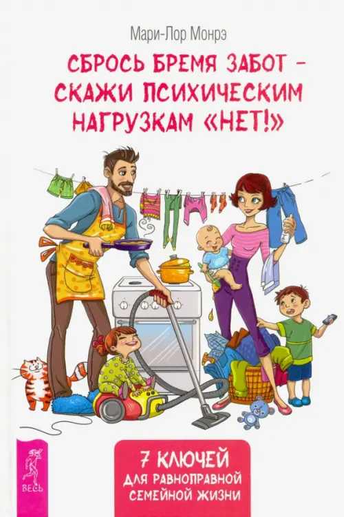

Сбрось бремя забот - скажи психическим нагрузкам "Нет!", Белый
