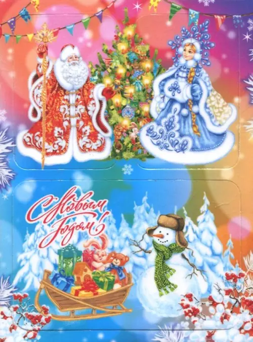 

Магниты на изолоне "С Новым Годом!", 10х13,5 см