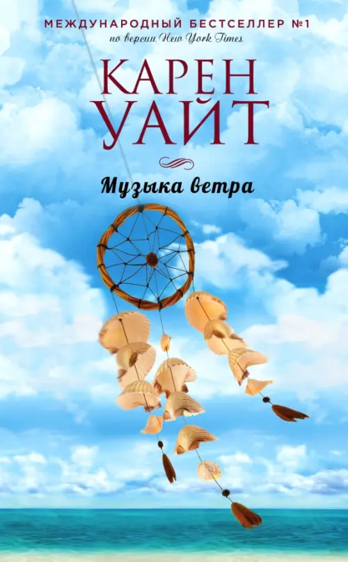 

Музыка ветра, Голубой
