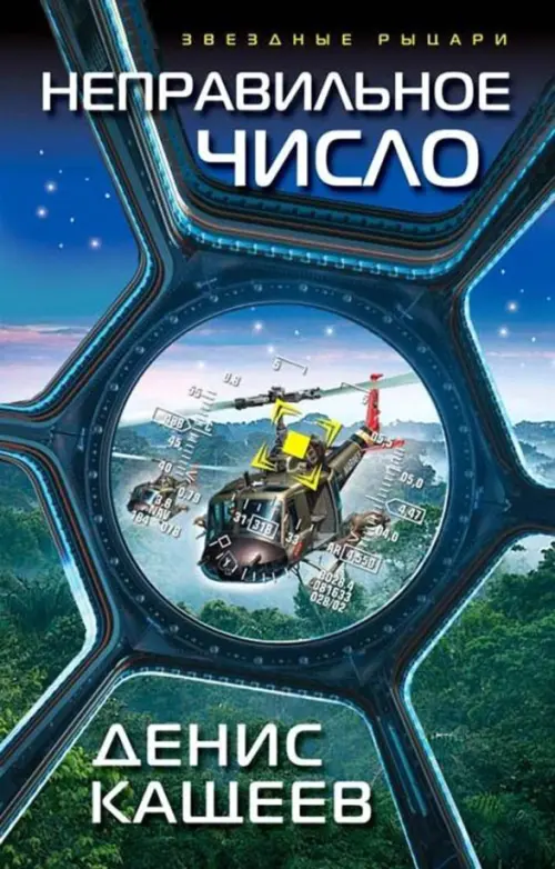 

Неправильное число