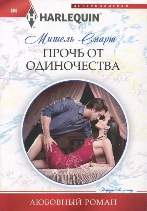 

Прочь от одиночества
