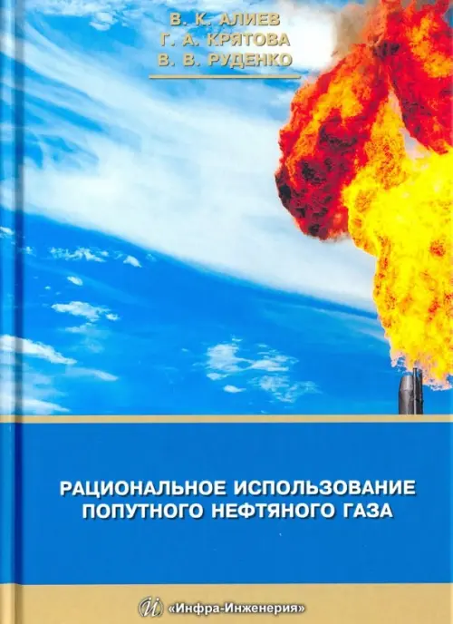 

Рациональное использование попутного нефтяного газа, Голубой