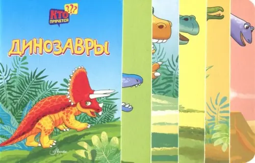 

Динозавры