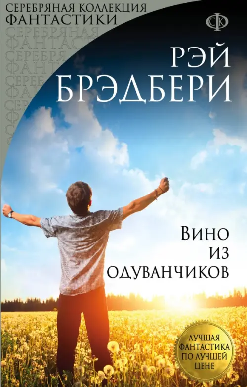 

Вино из одуванчиков, Голубой