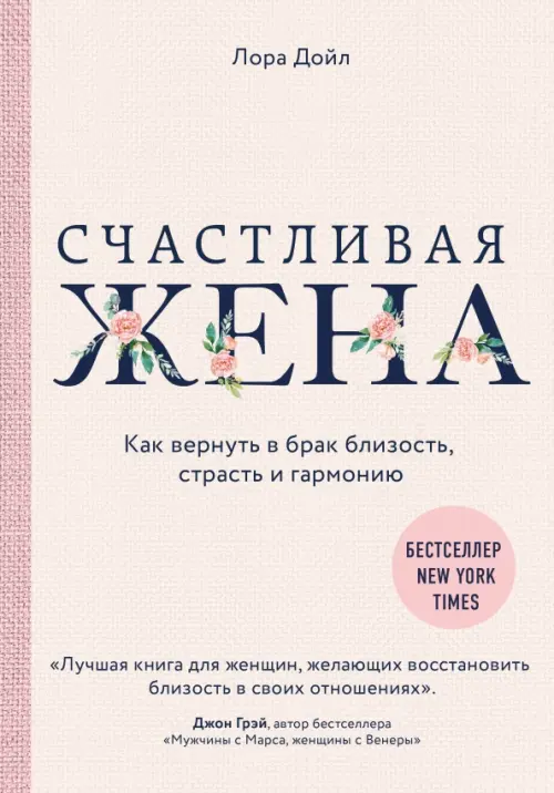 

Счастливая жена. Как вернуть в брак близость, страсть и гармонию, Красный