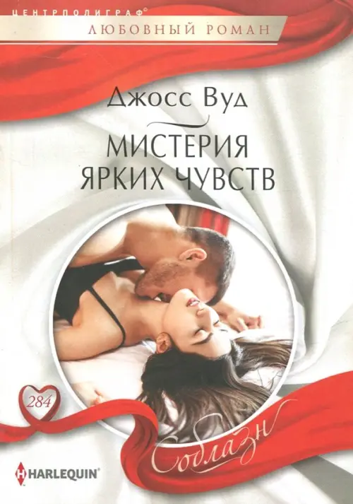 

Мистерия ярких чувств