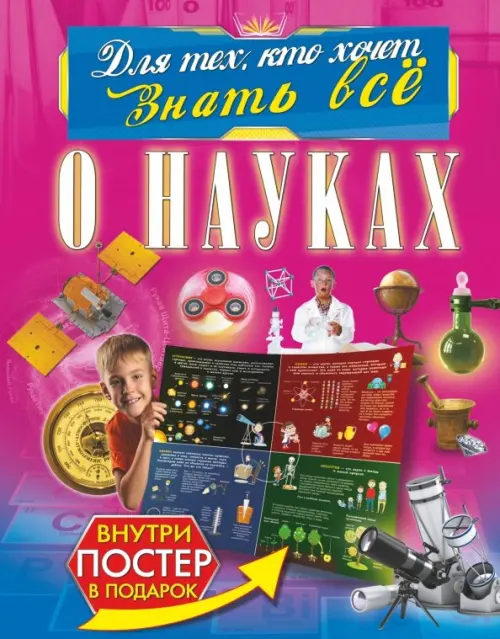 

О науках, Фиолетовый