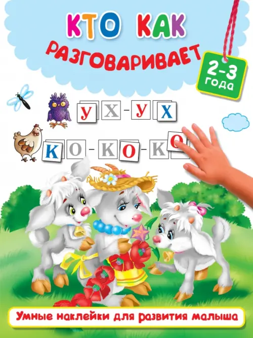 

Кто как разговаривает, Голубой