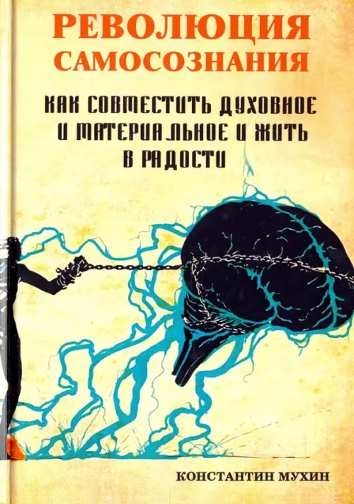 Революция самосознания. Как совместить духовное и материальное и жить в радости Свет, цвет жёлтый - фото 1