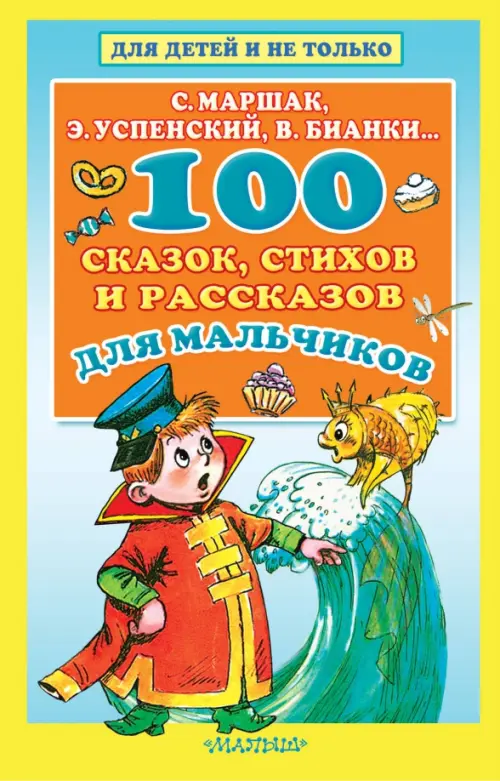 

100 сказок, стихов и рассказов для мальчиков, Жёлтый