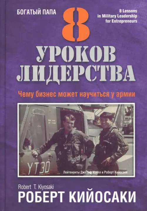 8 уроков лидерства. Чему бизнес может научиться у армии Попурри, цвет фиолетовый - фото 1