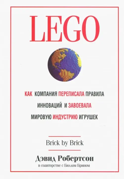 

LEGO. Как компания переписала правила инноваций и завоевала мировую индустрию игрушек, Белый