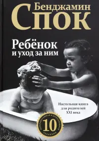 Ребенок и уход за ним