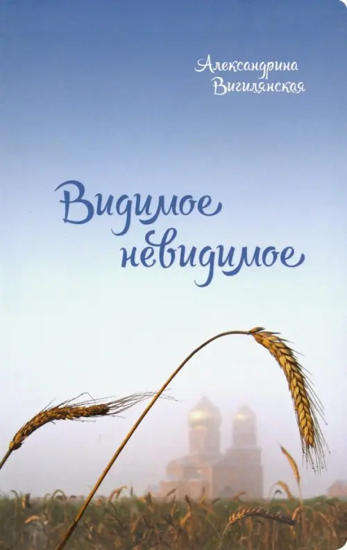 

Видимое невидимое, Голубой