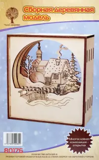 Сборная деревянная модель "Домик в деревне"