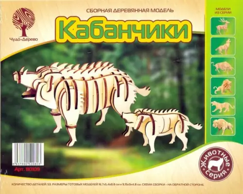 

Сборная деревянная модель "Кабанчики", Зелёный