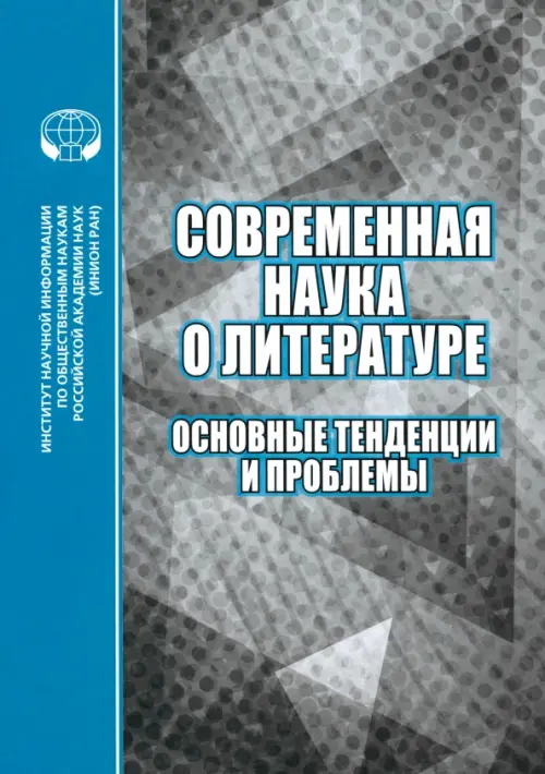 

Современная наука о литературе. Основные тенденции и проблемы, Голубой