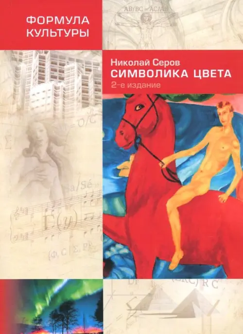

Символика цвета, Красный
