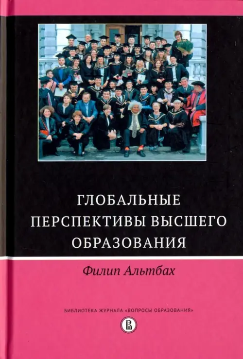 

Глобальные перспективы высшего образования, Чёрный