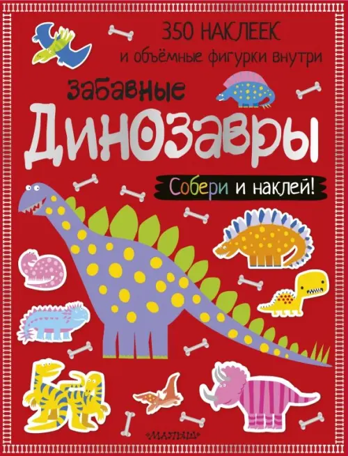 

Забавные динозавры, Красный