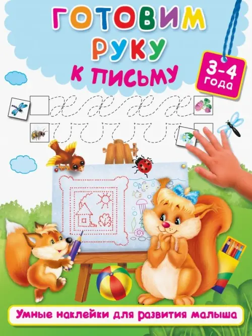 

Готовим руку к письму, Голубой