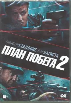 План побега 2