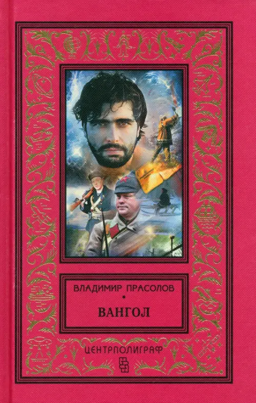 

Вангол, Фиолетовый