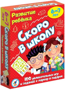 Игра карточная. Скоро в школу