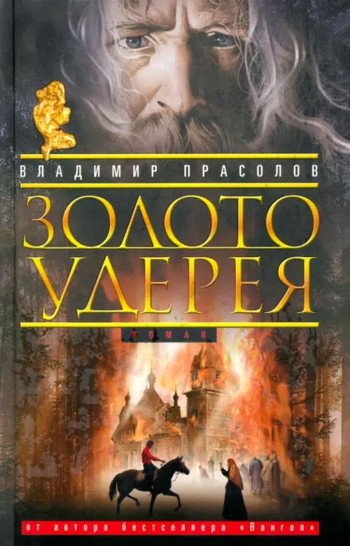 

Золото Удерея, Оранжевый