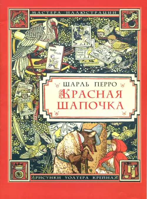 

Красная Шапочка, Красный