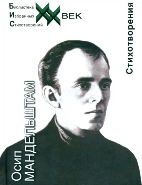 

Стихотворения. Океан без окна, Белый