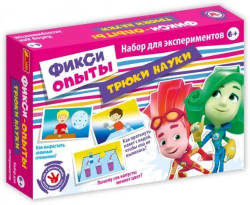 

Фиксики опыты. Трюки науки, Разноцветный
