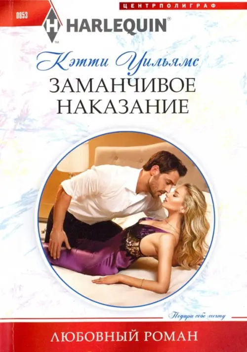 

Заманчивое наказание