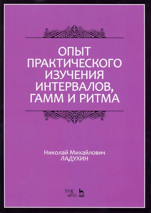 

Опыт практического изучения интервалов, гамм и ритма, Фиолетовый