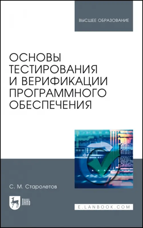 

Основы тестирования и верификации программного обеспечения, Белый
