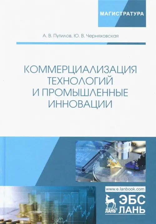 

Коммерциализация технологий и промышленные инновации, Белый