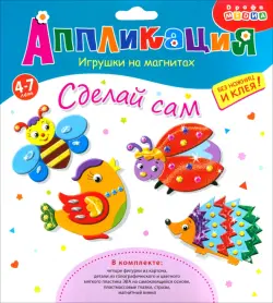 Игрушки на магнитах 4 в 1. Забавные животные