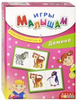 Игры малышам. Домино