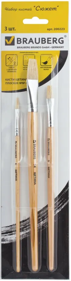 

Кисти "Brauberg", 3 штуки, из щетины, плоские №4, 8, 14, Бежевый