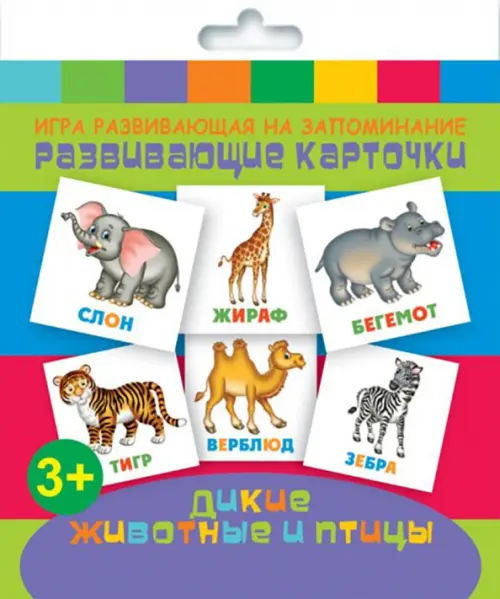 Игра развивающая на запоминание Развивающие карточки Дикие животные 73₽