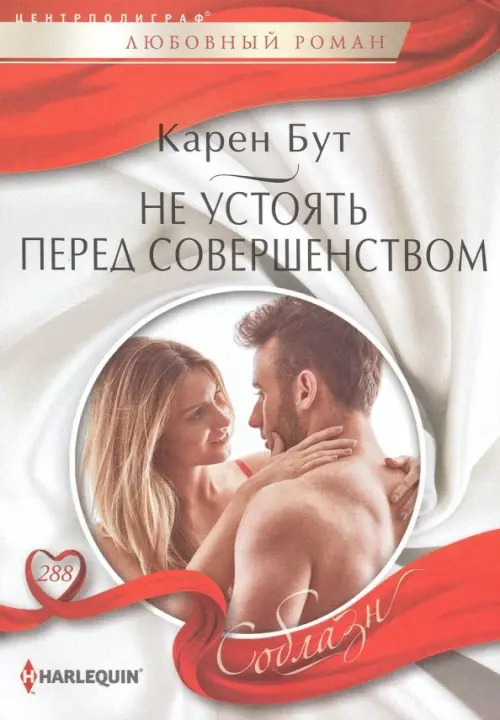 

Не устоять перед совершенством, Серый